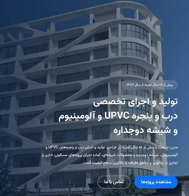 وب‌سایت مدرن صنعت